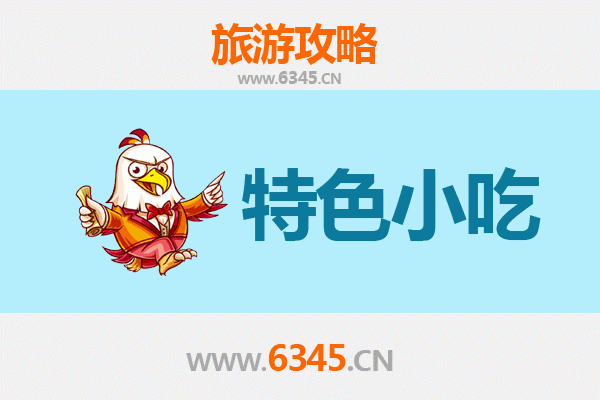 海口龙华区特色小吃攻略 | 资深旅游博主带你吃遍地道美食